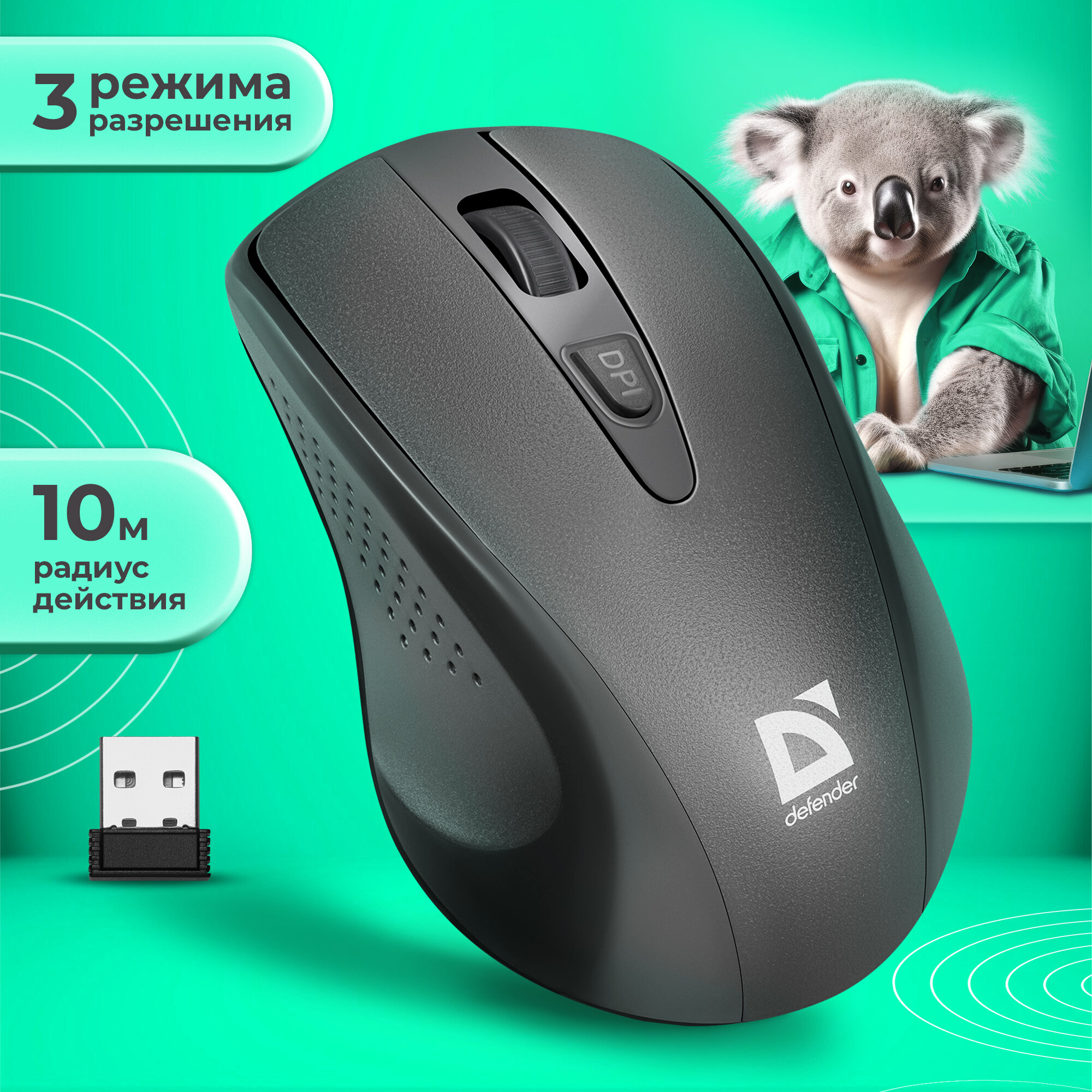 Беспроводная мышь для компьютера, ноутбука, тв, оптическая Defender Datum MM-265 черный, 3 кнопки, 1600 dpi