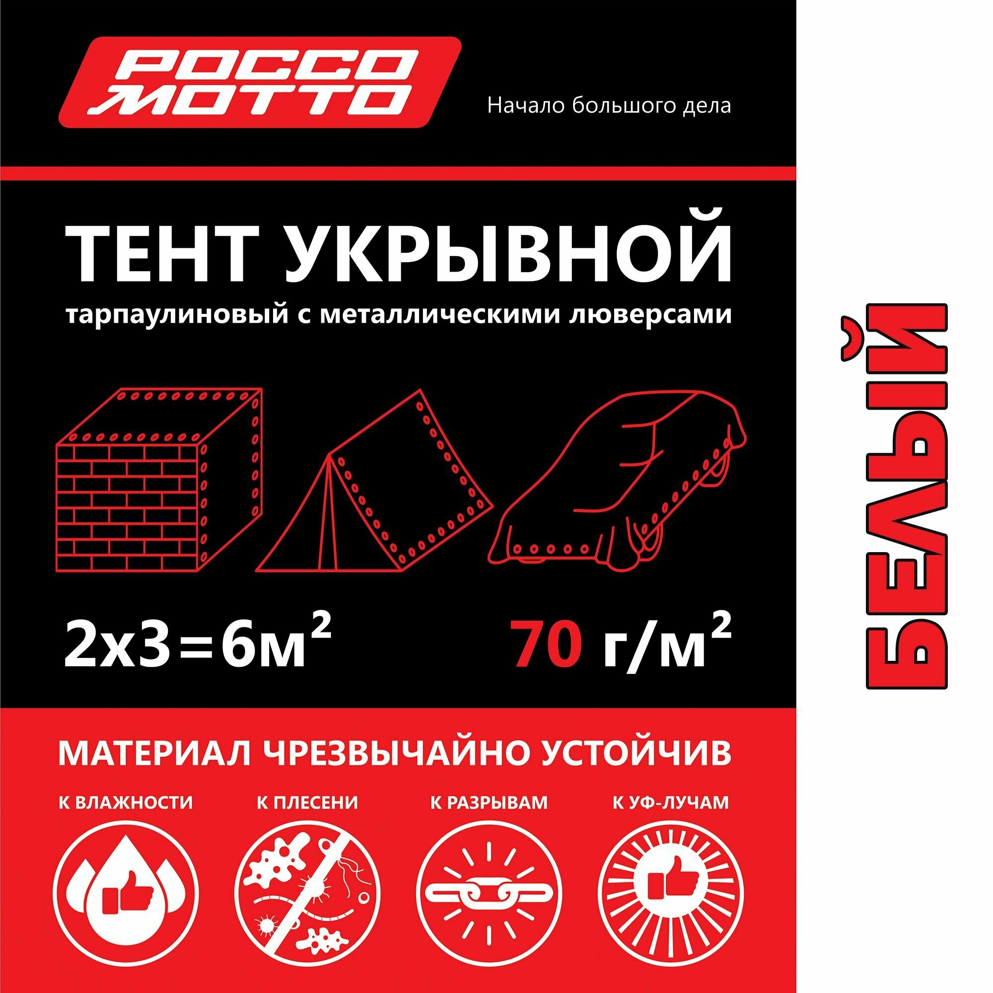 Тент укрывной терпаулиновый с металлическим люверсом белый 2м*3м 70гр/м2
