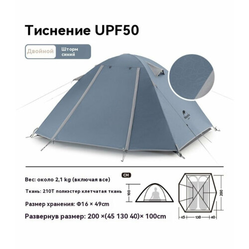 Палатка трекинговая двухместная Naturehike NH18Z022-P, двухместная, темно-синяя, 6927595783597