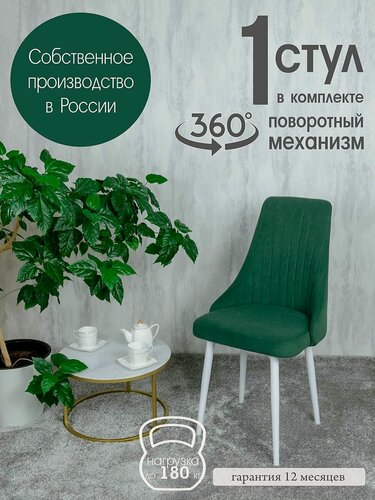 Изображение товара Стул мягкий со спинкой, цвет зеленый