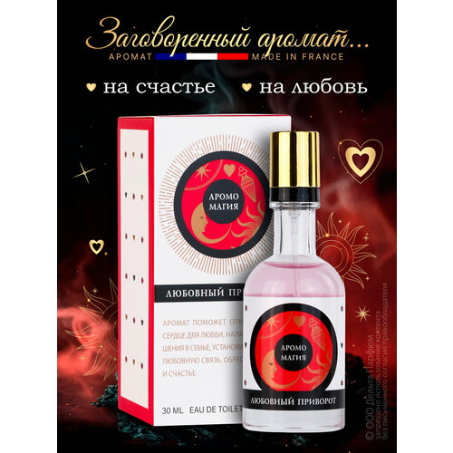 Духи Аромо Магия Любовный Приворот 30 мл