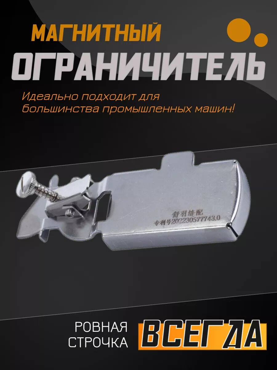 Ограничитель магнитный G7743
