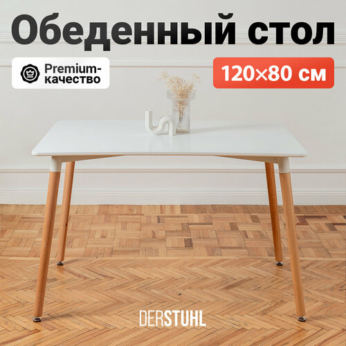 Стол кухонный обеденный прямоугольный белый на деревянных ножках Eames Эймс 120х80 см 16497₽