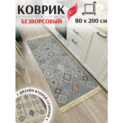 Турецкая ковровая дорожка 80 см на 200 см / двусторонний безворсовый ковер / серо-бежевый килим в прихожую Musafir Home
