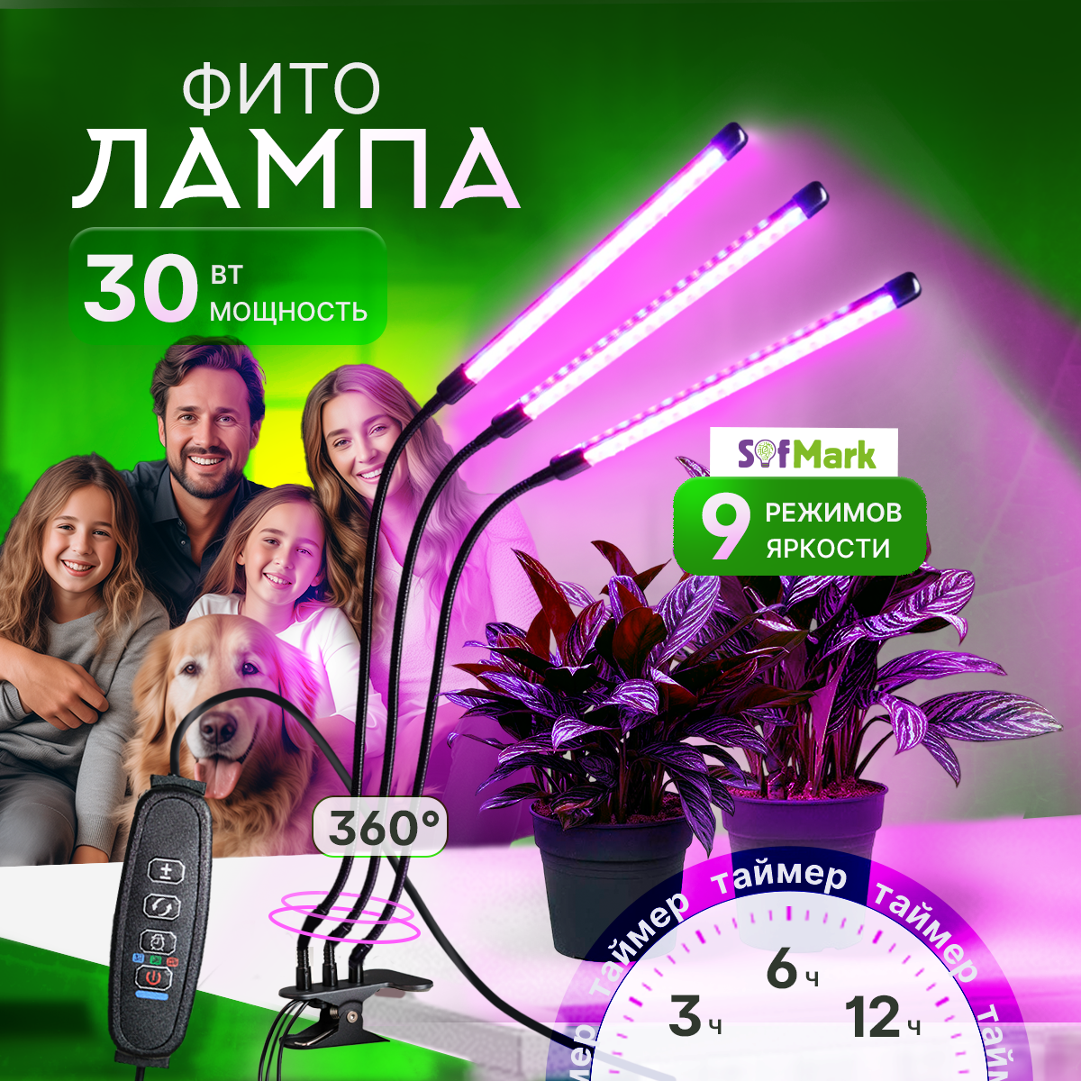 Фитолампа для растений и рассады на прищепке, с таймером