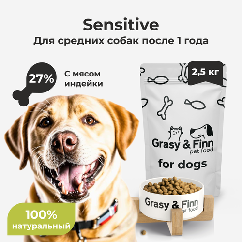 Корм сухой для собак средних пород, Sensitive Grasy & Finn, Телятина, 2,5 кг