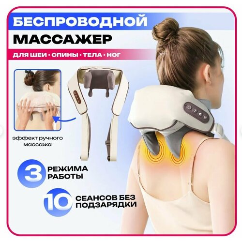 Универсальный массажер для шеи и плечтепловой эффектинфракрасный подогрев многофункциональный имитация рук 2490₽
