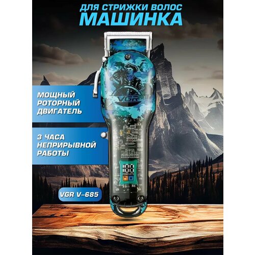 Триммер V0685