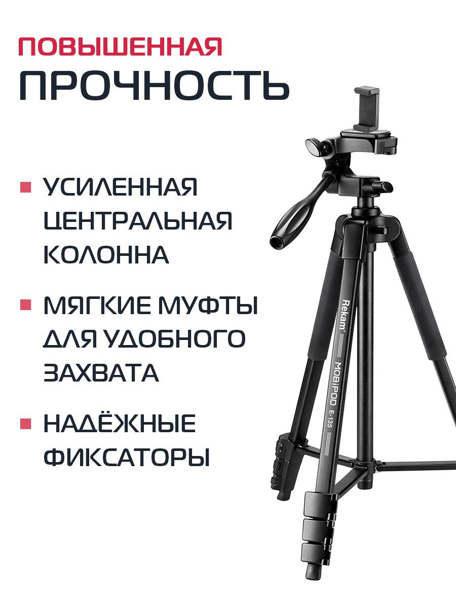 Универсальный штатив Rekam MOBIPOD E-135 с держателем для смартфона — фото 1