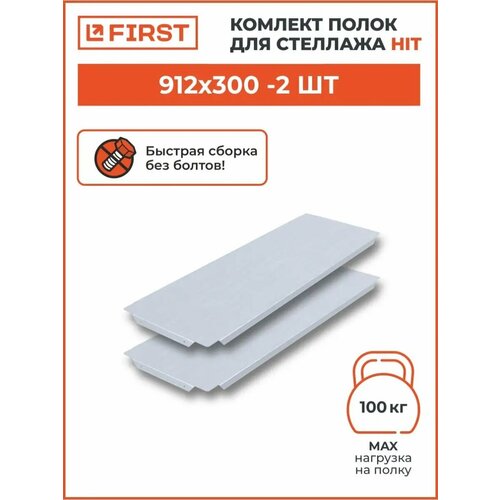 Полка металлическая для стеллажа