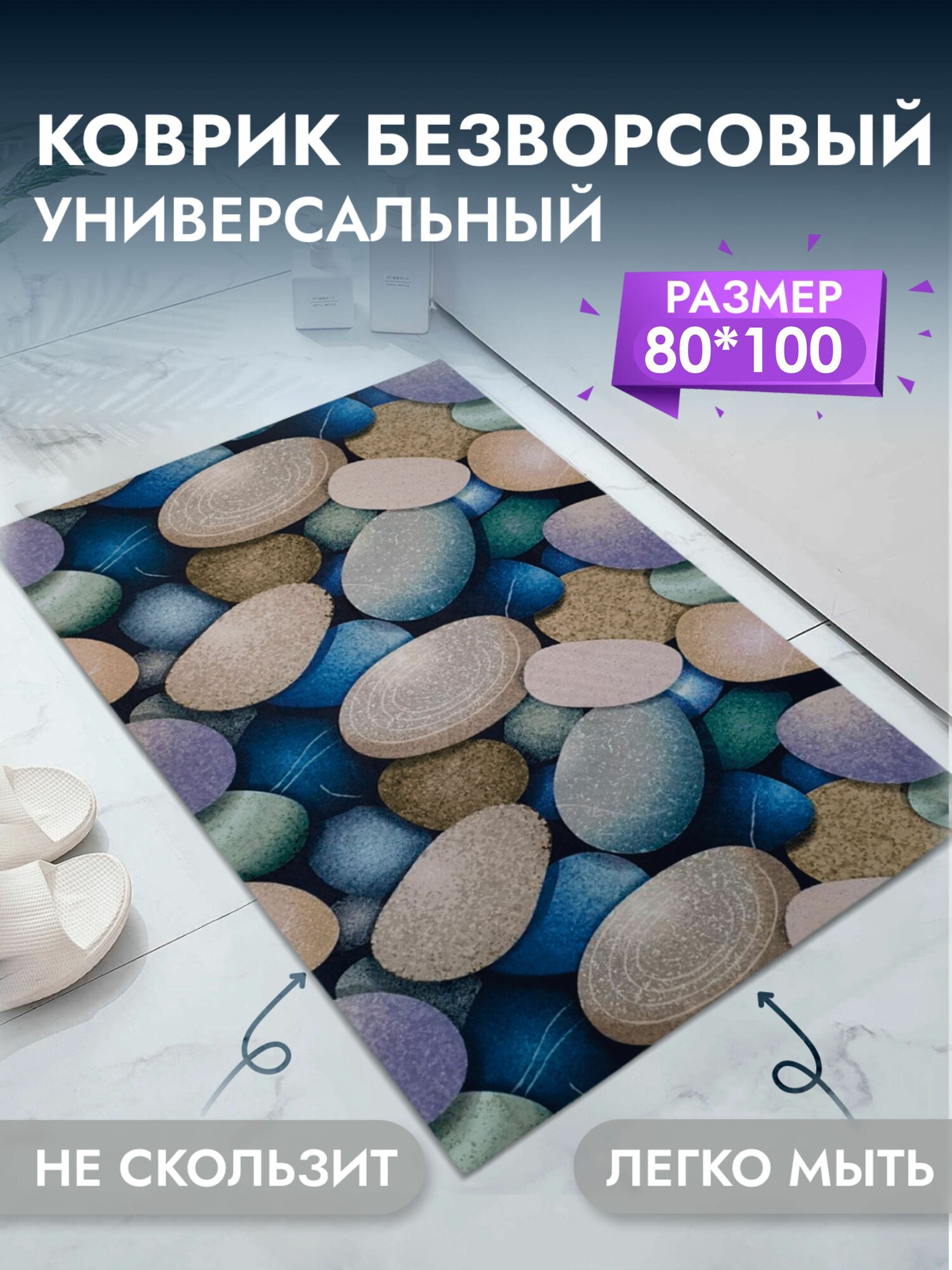 Коврик универсальный для ванны 80*100 см антискользящий