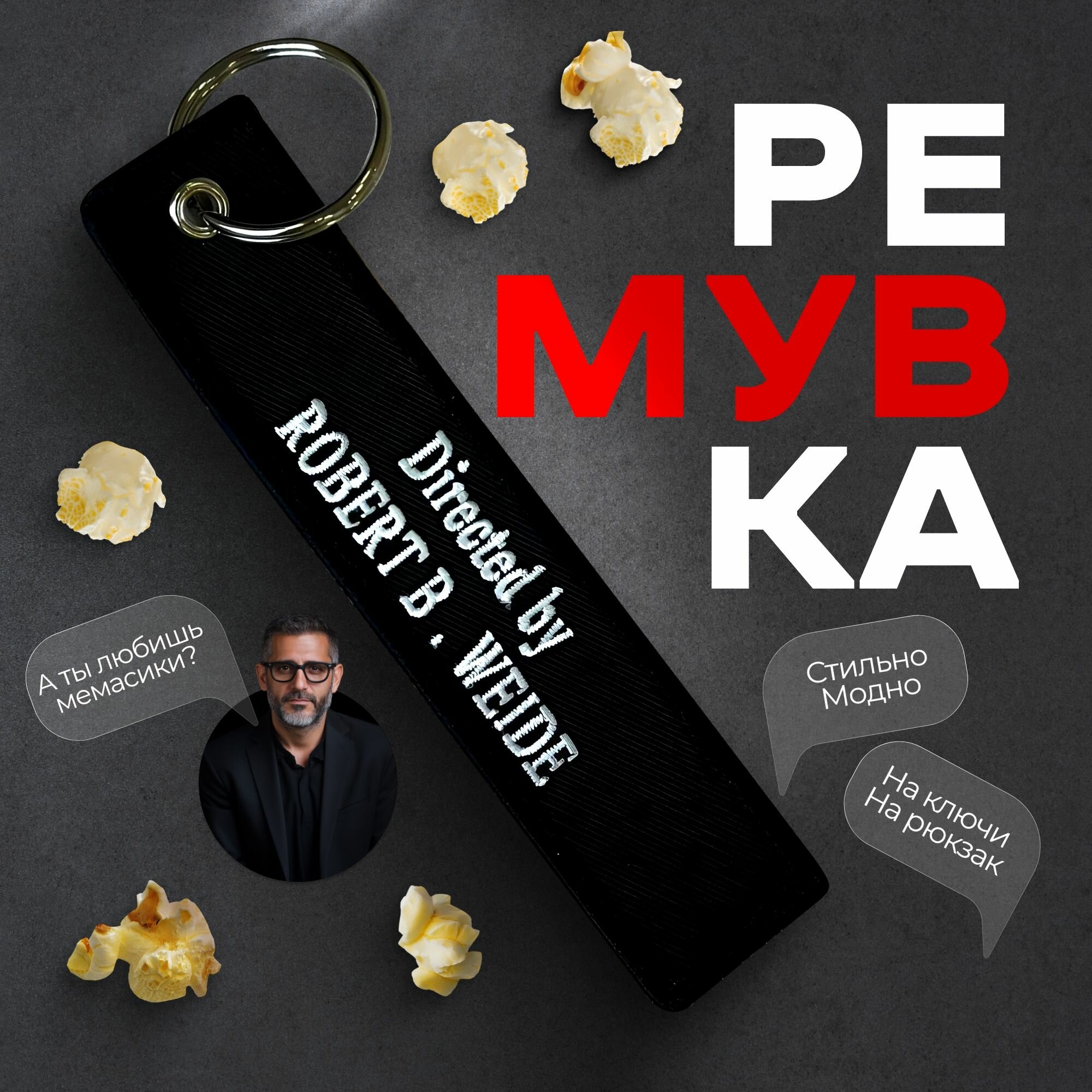 Брелок ТЕХНО-ЭКИП