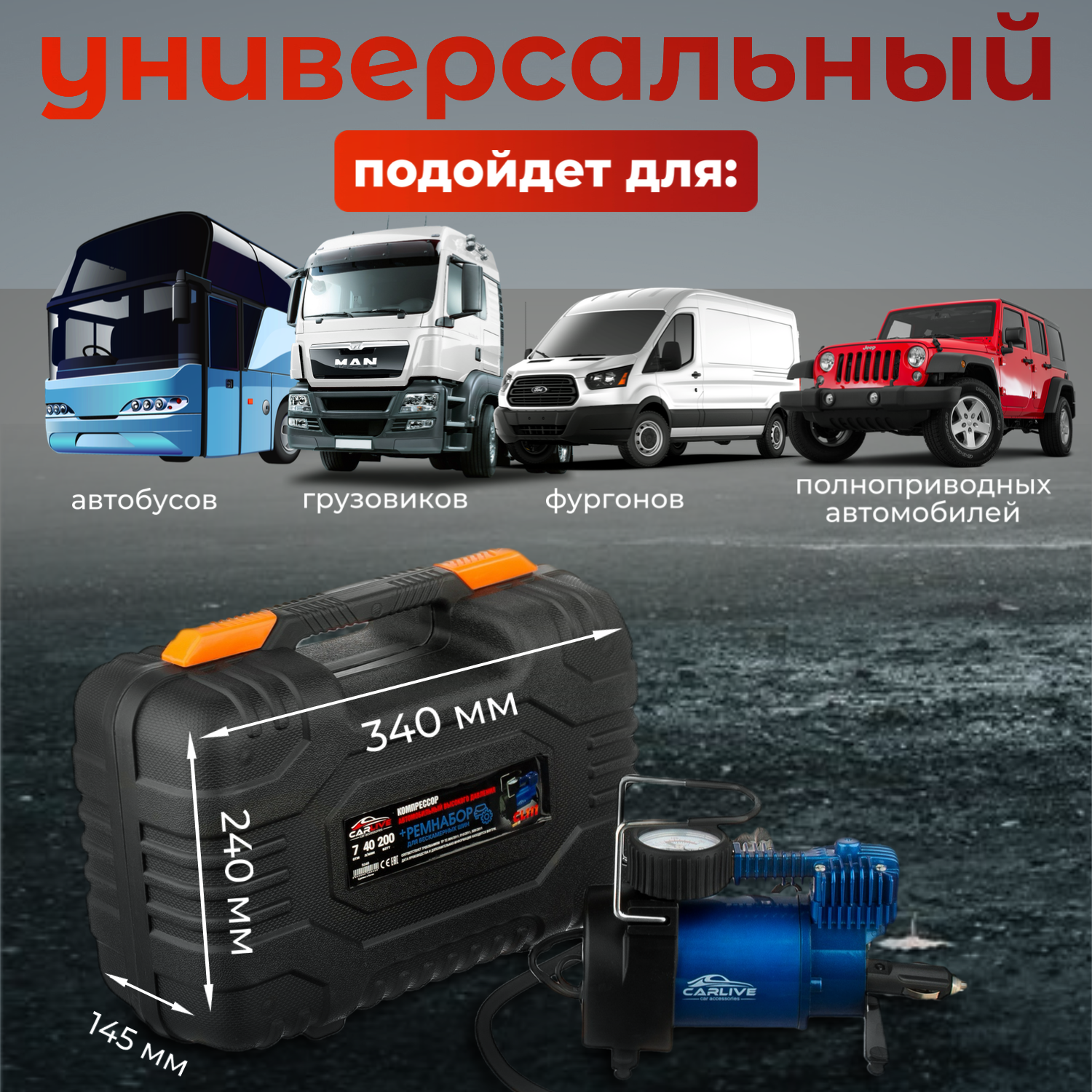Компрессор автомобильный Carlive Cl-111 воздушный насос от прикуривателя с ремкомплектом для шин — фото 1