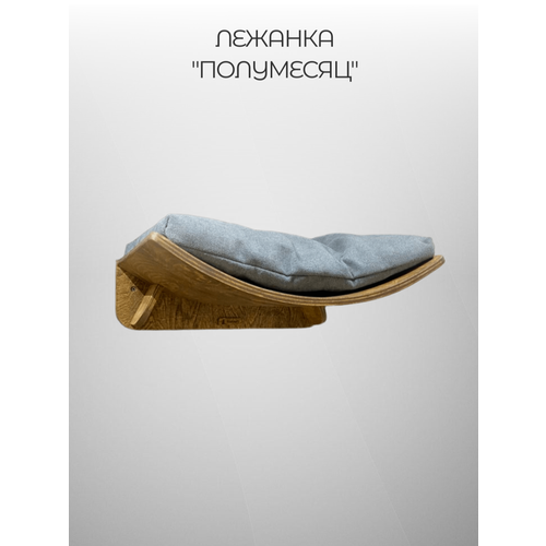 Лежанка для кошки Hunnkatt Полумесяц настенная с подушкой ДУБ 5040₽