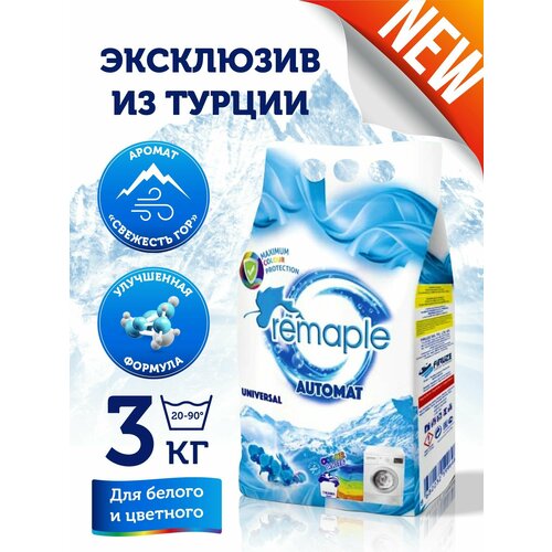 Стиральный порошок автомат для цветного и белого белья 3кг