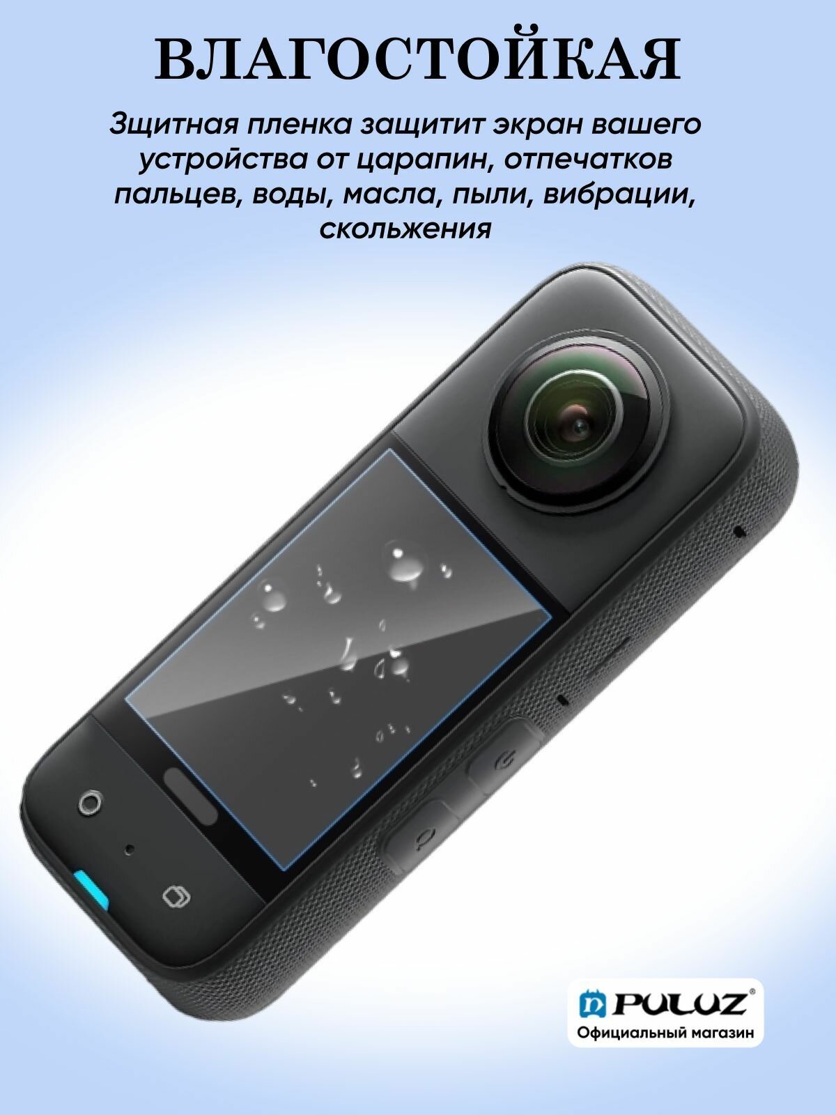 Набор гидрогелевых плёнок Puluz для экрана Insta360 X3 - 2 шт. — фото 1
