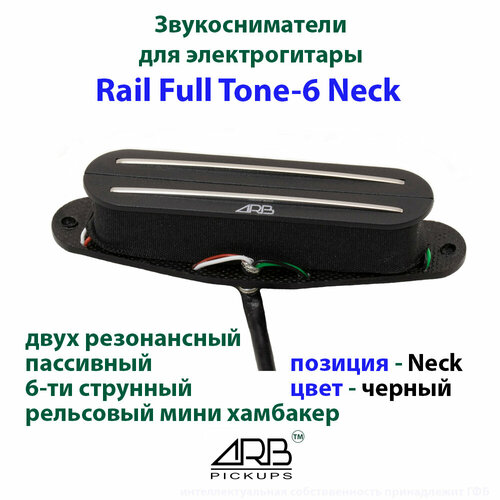 Звукосниматель для электрогитары ARB Pickups Rail Full Tone Neck PN с ухом