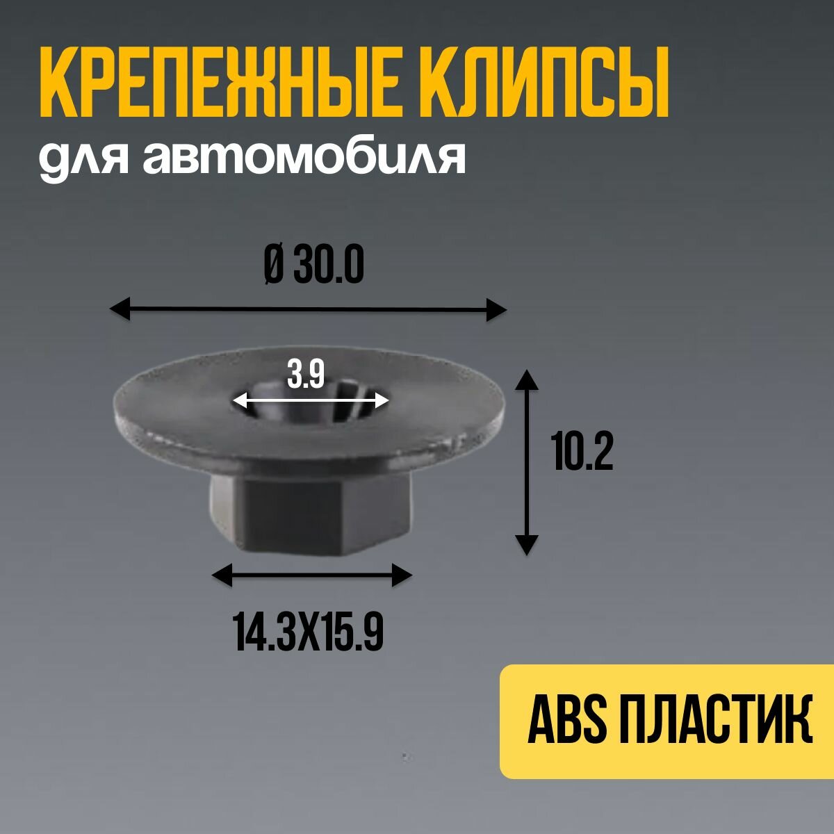 Клипсы для подкрылок автомобиля Hyundai , Kia, Genesis, клипса крепежная, 10 шт — фото 1