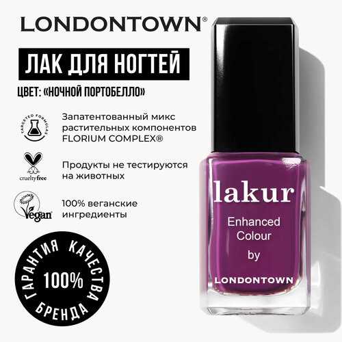 Лак для ногтей Ночной Портобелло LONDONTOWN lakur 12мл