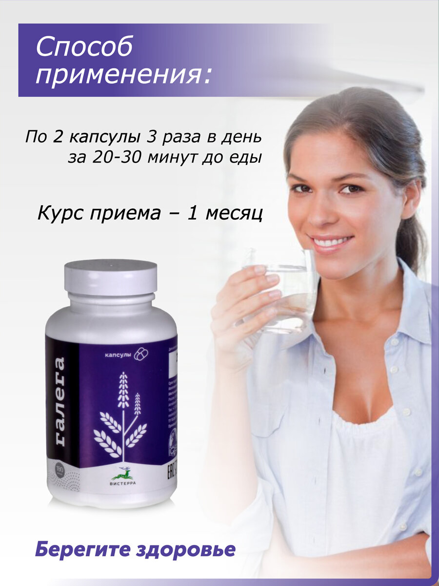 Препараты От Диабетической Нейропатии Галега экстракт в капсулах от сахарного диабета, Вистерра 180капс