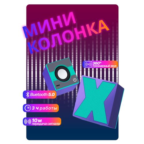 Беспроводная мини-портативная Bluetooth-колонка фиолетовая 400₽