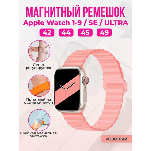 Магнитный силиконовый ремешок для Apple Watch 1-9 / SE / ULTRA (42/44/45/49 мм) розовый, размер L (запястье 160–180 мм), М (запястье 150–160 мм), XS (запястье 120–135 мм), XXL (запястье более 200 мм)