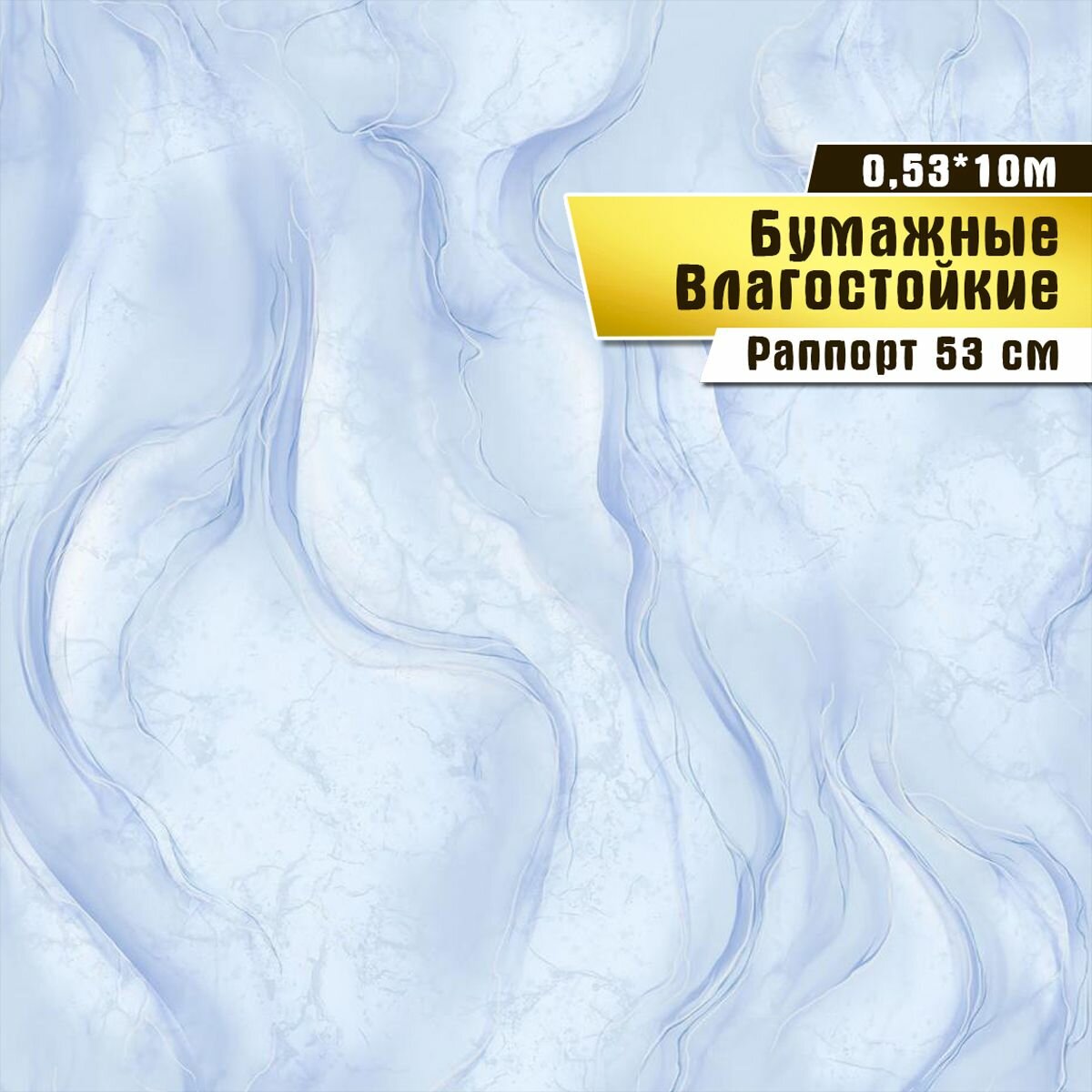 Обои бумажные влагостойкие дешевые ЭКО обои для кухни коридора 053*10 м