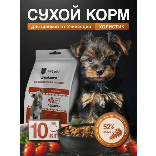 Корм для собак сухой для щенков Холистик с индейкой ягненком и рыбой10 кг 6200₽