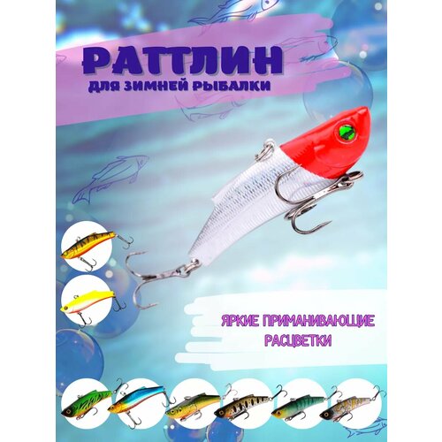 Раттлин для зимней рыбалки