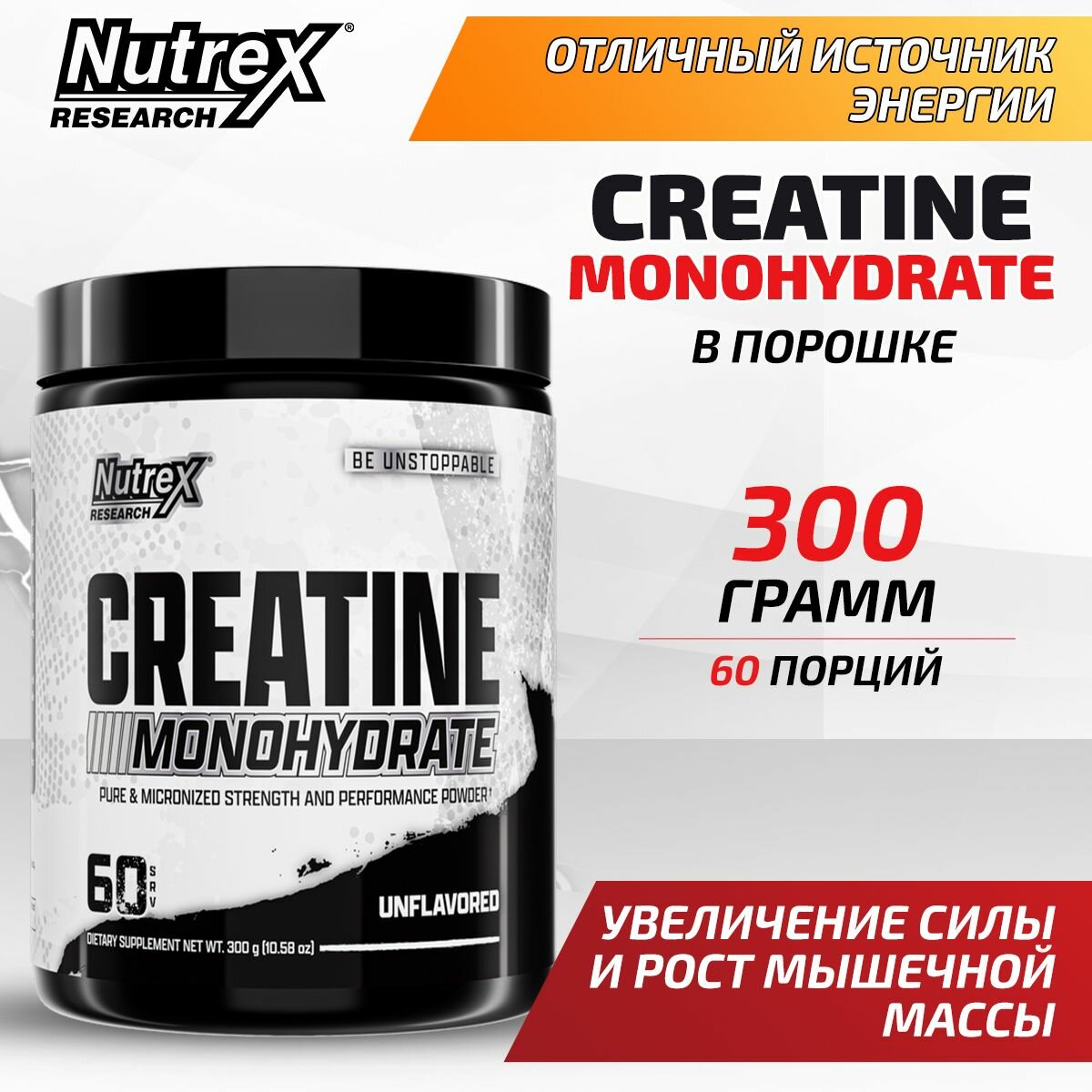 Nutrex, Креатин моногидрат, Creatine Drive Black, порошок 300г, Спортивное питание для набора мышечной массы и энергии