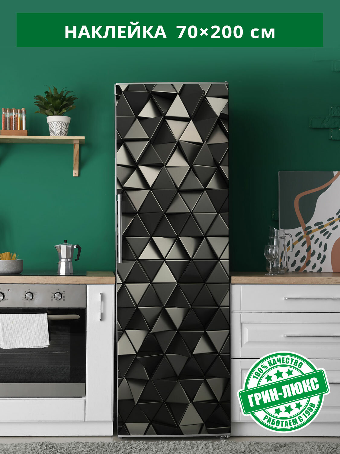 Наклейка на холодильник 