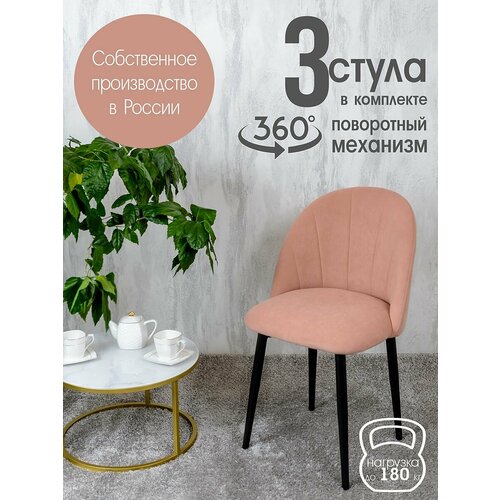 Стулья для кухни мягкие поворотные 3 шт, розовый