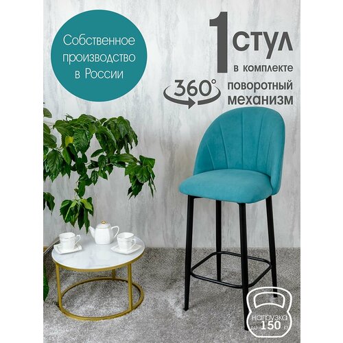 фото Полубарный стул поворотный со спинкой лотос 1 шт, бирюзовый русский стул