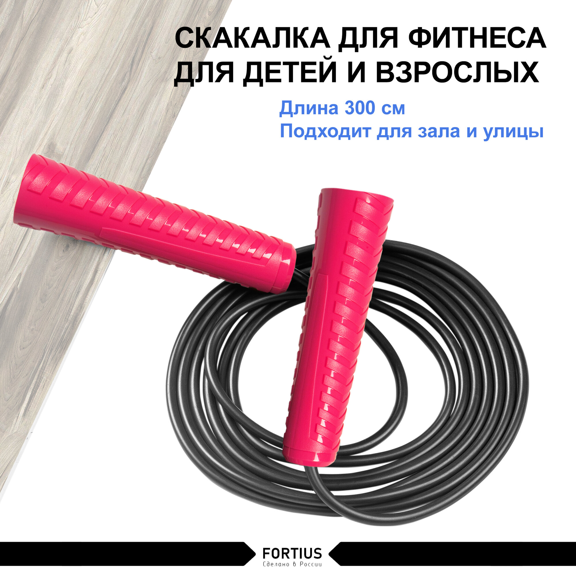 Скакалка "Fortius" гимнастическая 3 м. (розовая)
