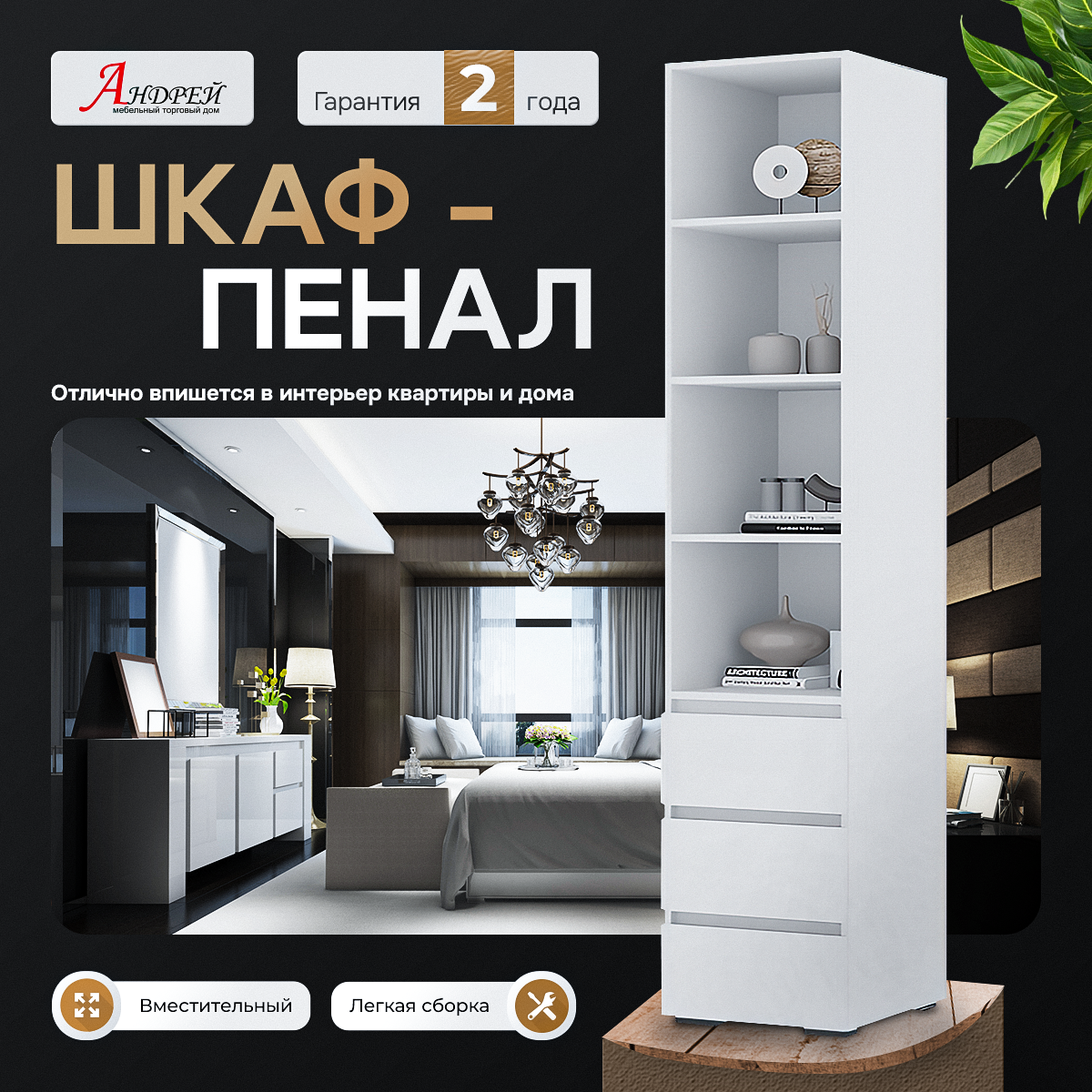 Шкаф пенал для одежды Хелен ПН 02 40х210х46 см цвет белый/белый