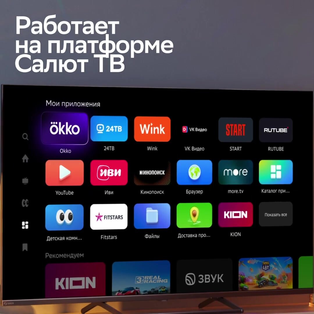 Умный телевизор Sber SDX-50UQ5231, 50", UHD 4K RAM 2GB — фото 1