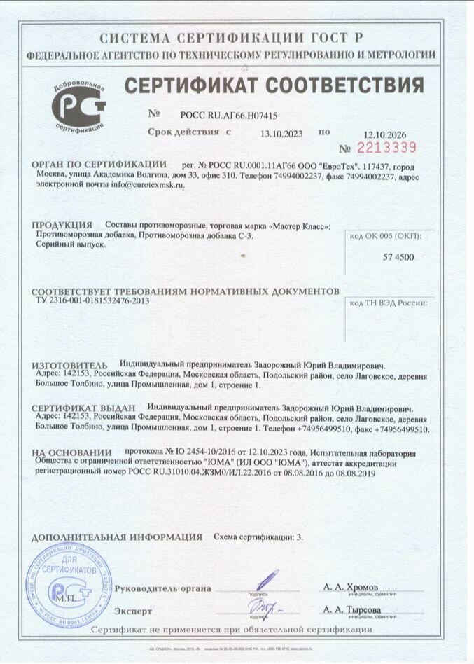 Добавки В Строительные Смеси И Растворы Противоморозная добавка в бетон 2в1 с Пластификатором С-3 10кг