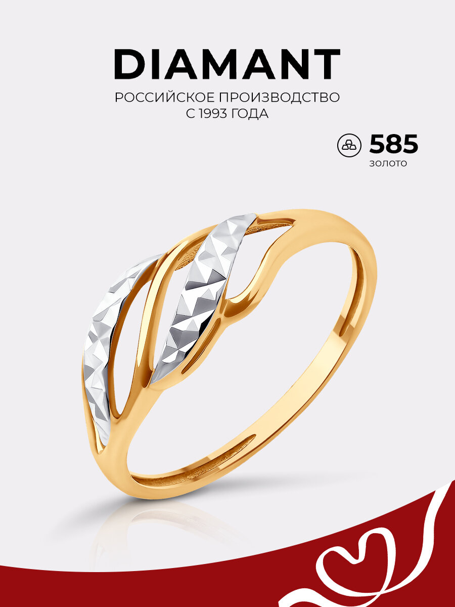 Кольцо Diamant 