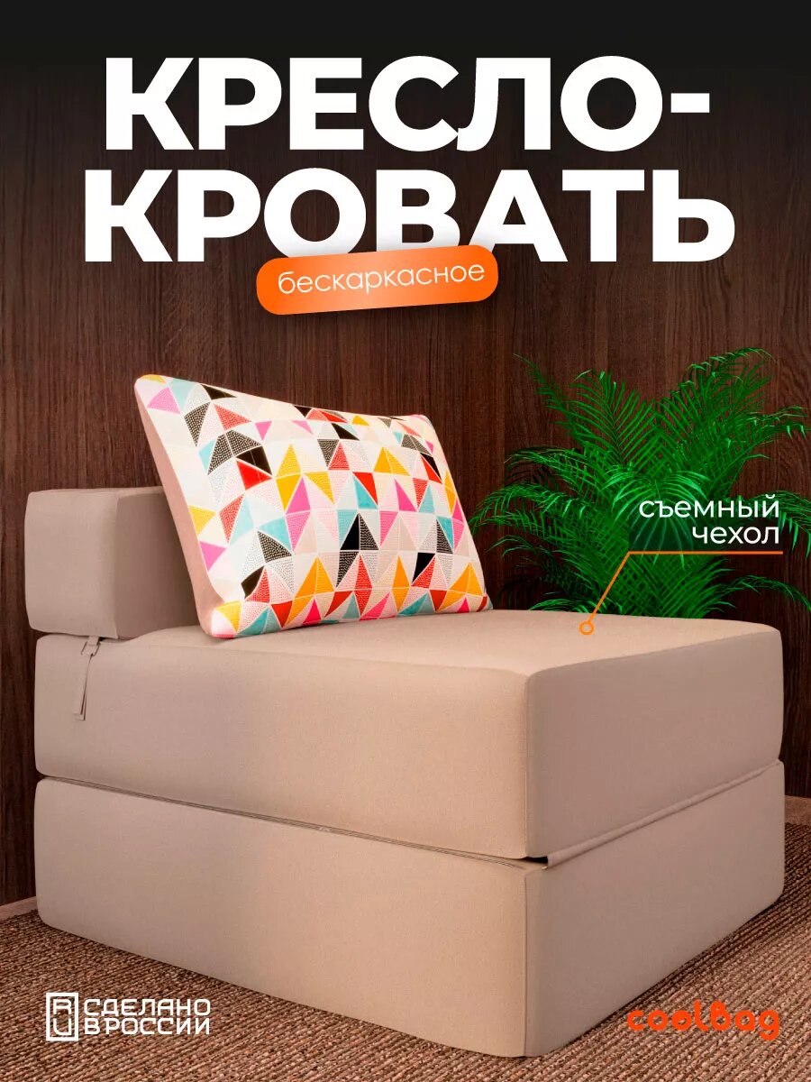 Кресло кровать трансформер раскладное