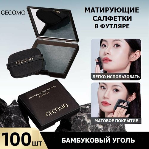 Матирующие салфетки для лица Gecomo (в футляре с зеркалом), 100 шт / Салфетки со спонжем
