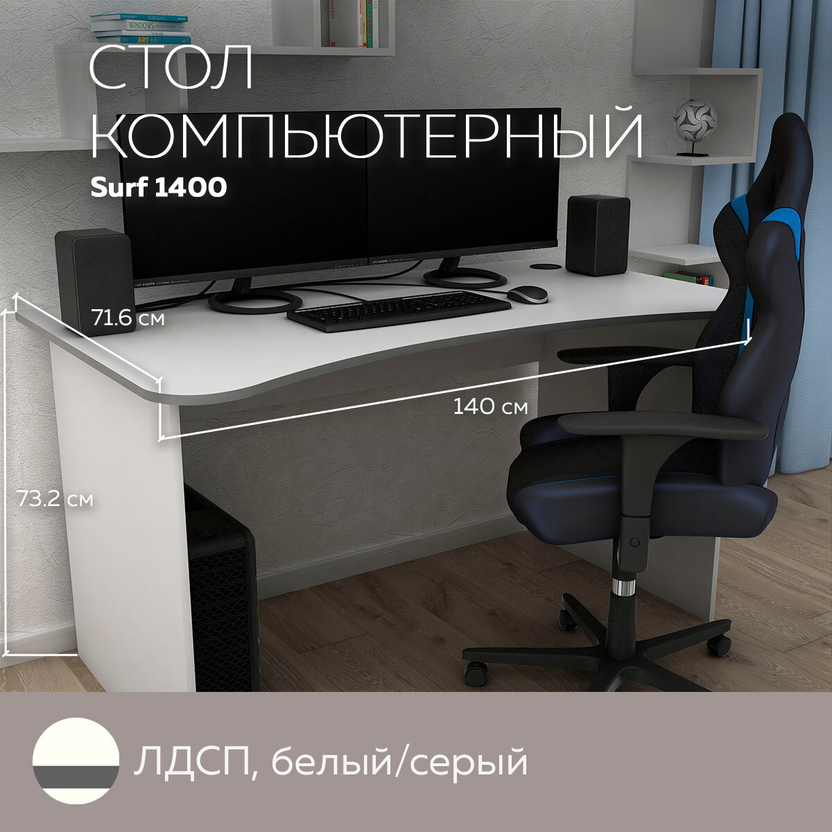 Дизайн Фабрика компьютерный стол SURF