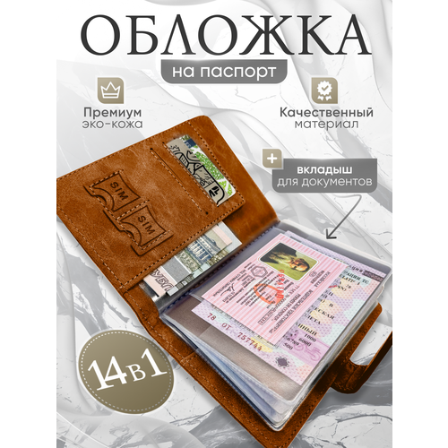 Обложка для паспорта Bertuchio, кориченвый
