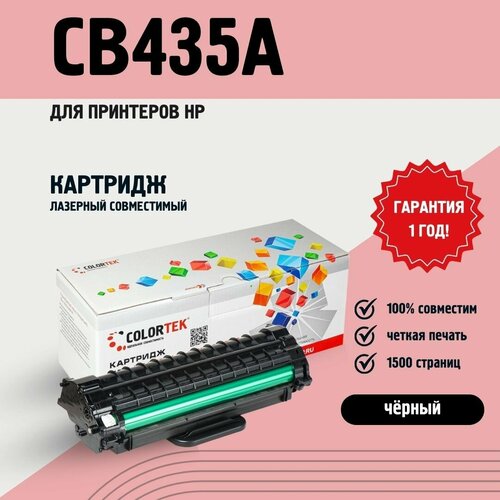 Картридж Colortek CB435A (35A) для принтеров HP, лазерный совместимый