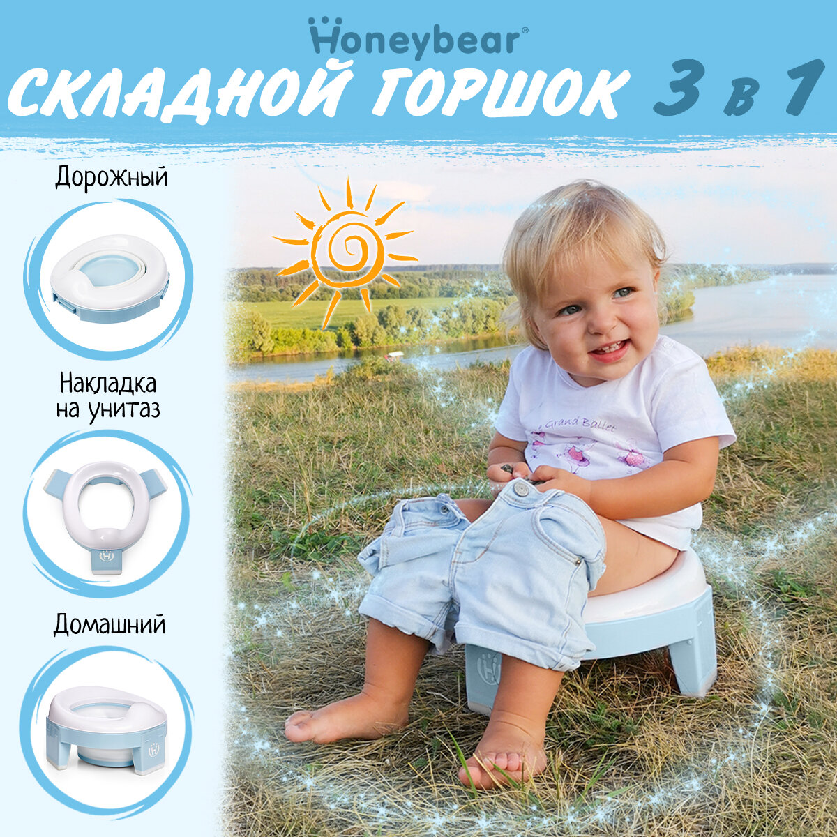 Горшок детский складной 3 в 1 Honeybear Twinset, дорожный, накладка на унитаз, силиконовая вкладка в комплекте — фото 1