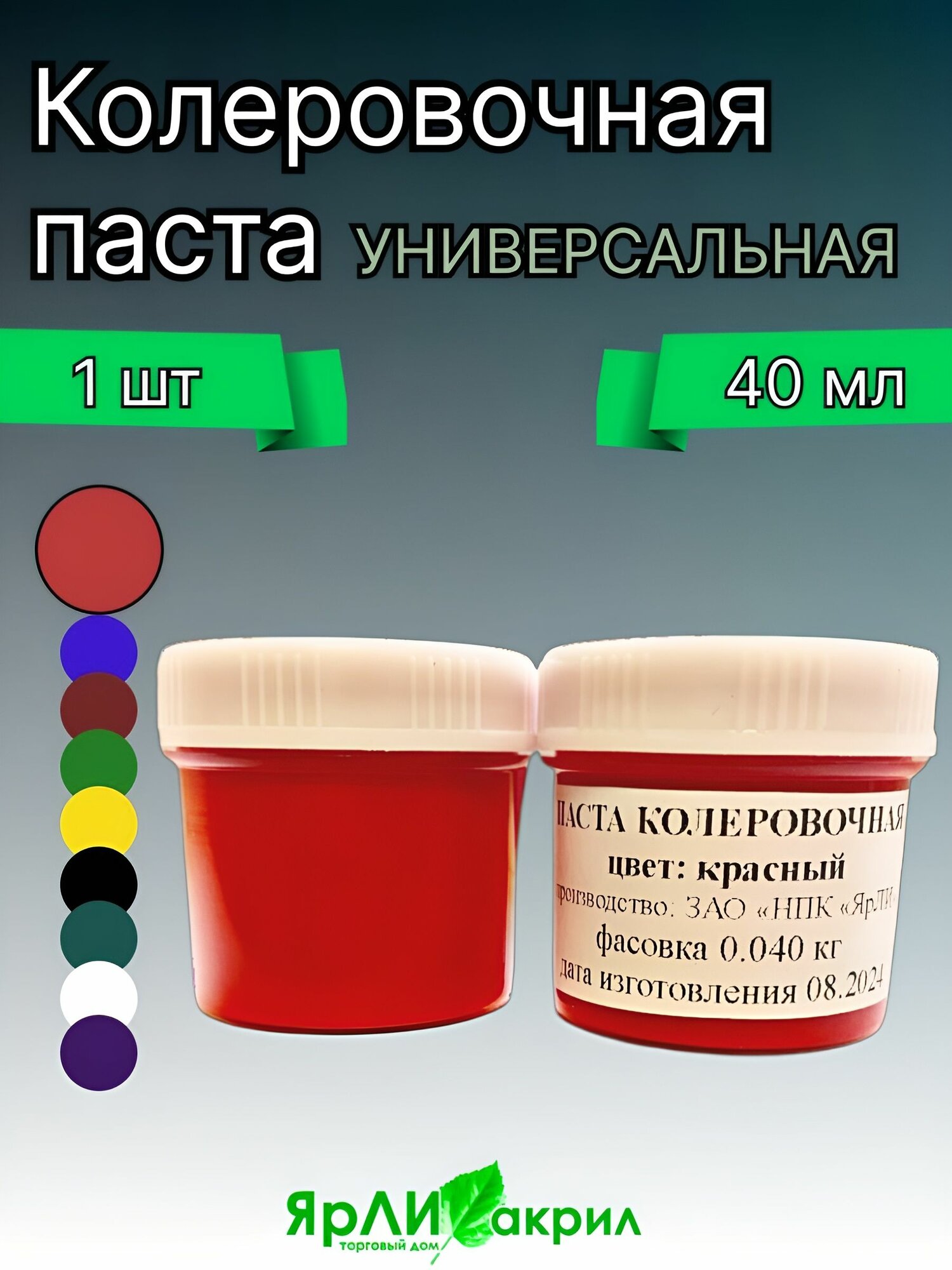 Колер для эпоксидной смолы, реставрации ванн красный