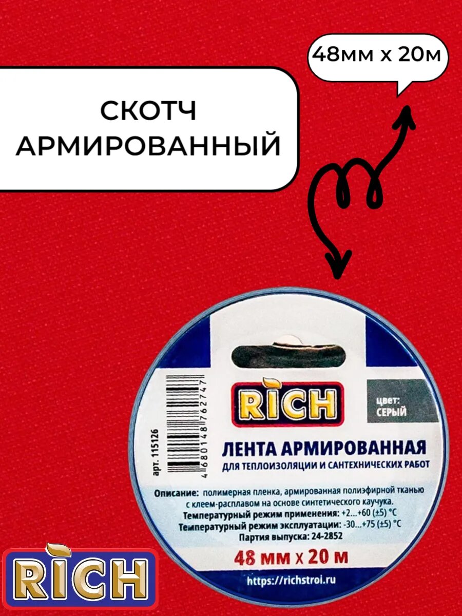 Скотч Армированный 