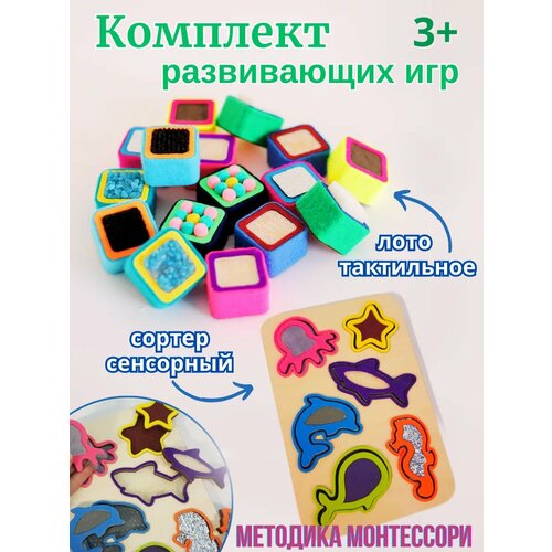 Комплект развивающих игр Монтессори