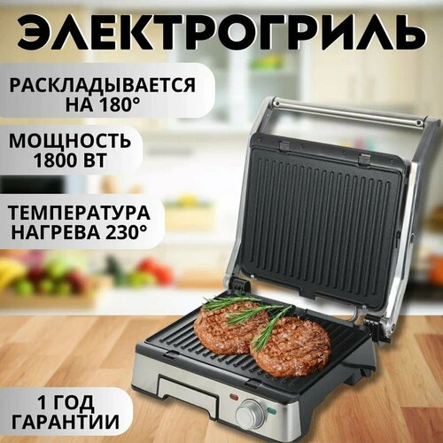 Гриль электрический с антипригарным покрытием съёмные панели 10000₽