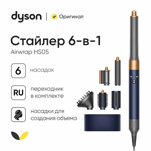 Стайлер Dyson Airwrap HS05 Complete Set Long Diffuse оригинал 581143-01 63990₽