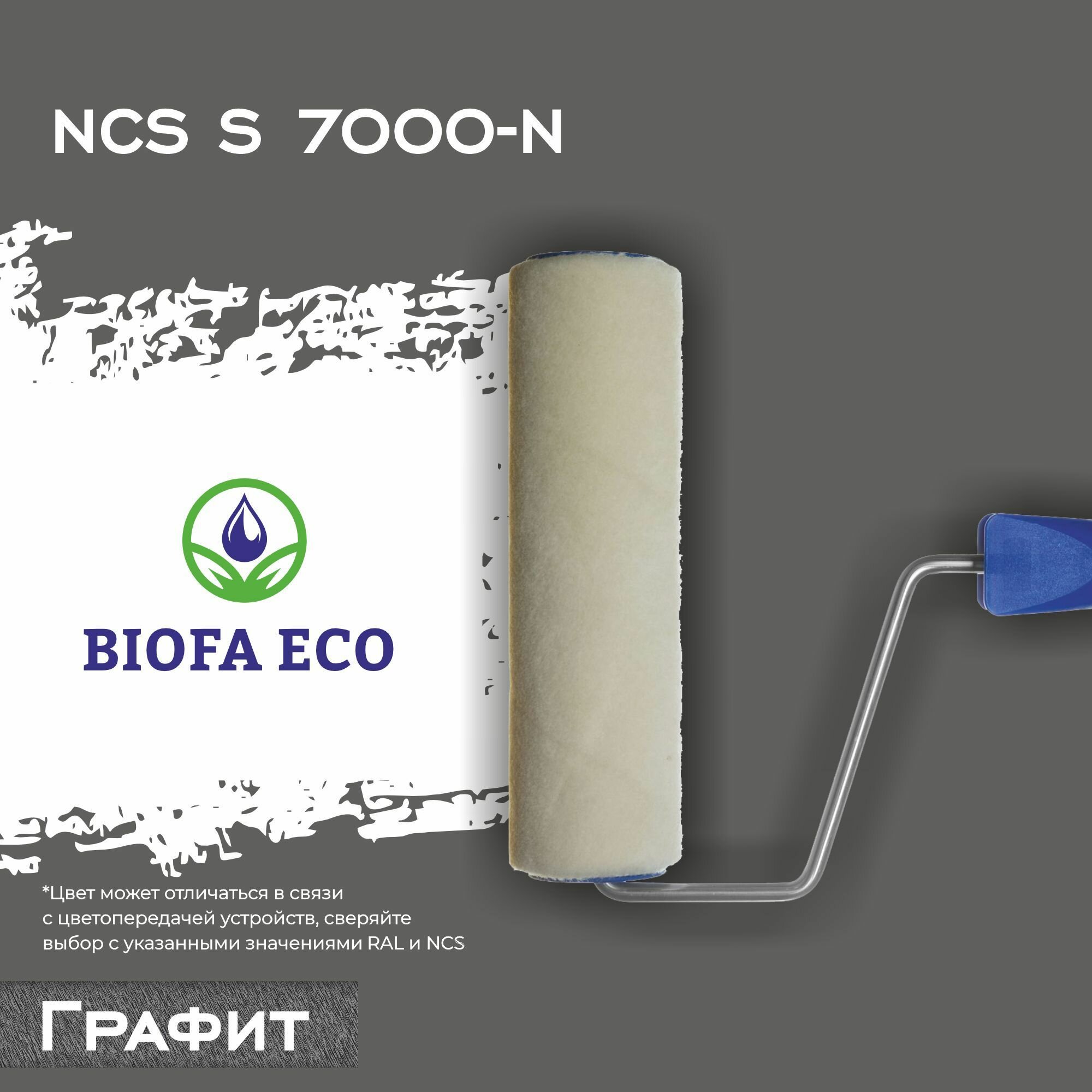 Краска BIOFA ECO NANO универсальная для фасадов и интерьеров, адгезионная, полуматовая, цвет графит, 1,3 кг — фото 1